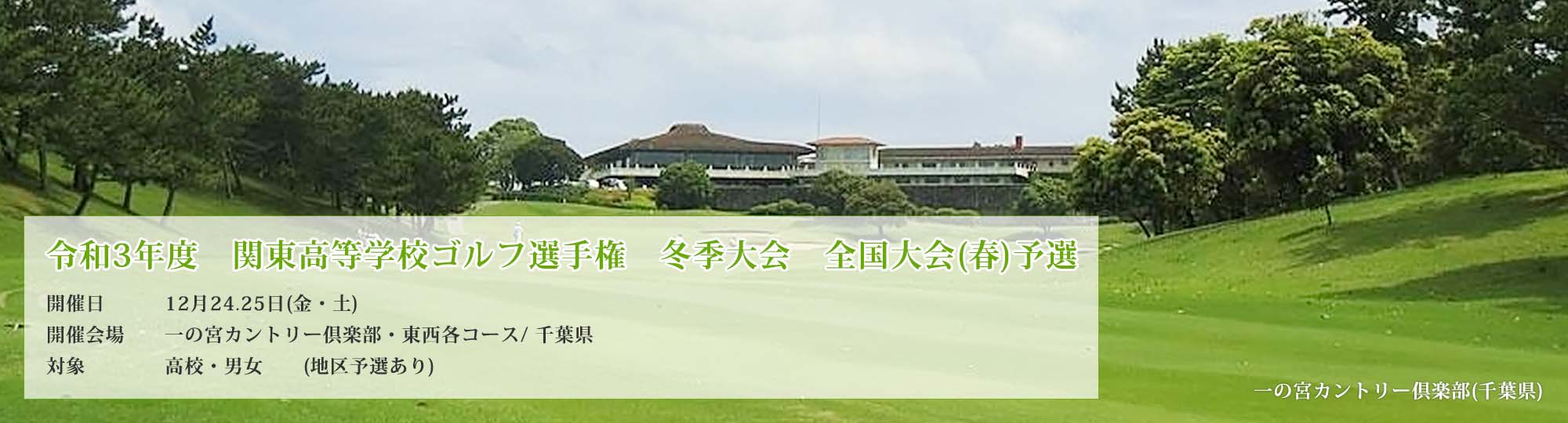関東高等学校 中学校ゴルフ連盟 Khga