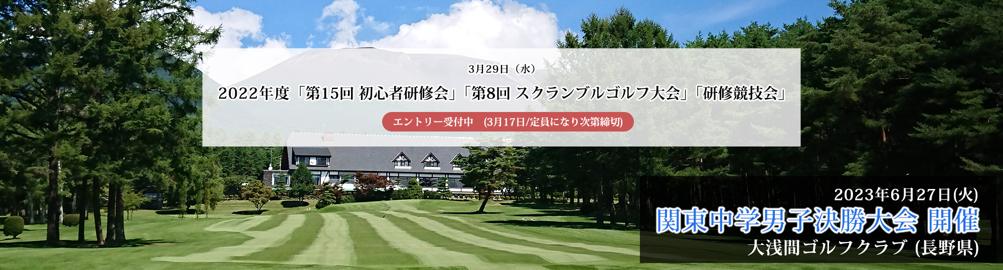 大浅間ゴルフクラブ（長野県）